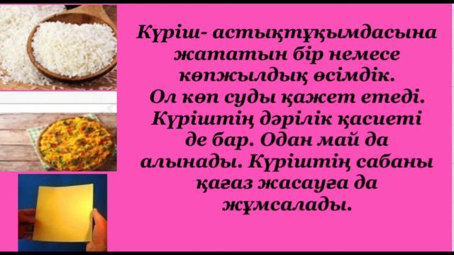 Әдебиеттік оқу. 4- сынып. 39- сабақ. Атакәсіп. смотреть онлайн