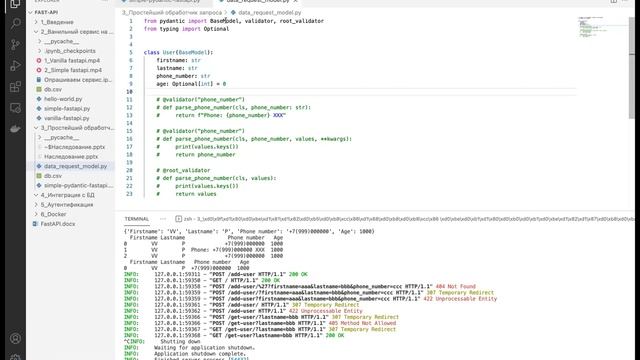 3.1. Парсим параметры запроса на FastAPI с помощью библиотеки pydantic смотреть онлайн