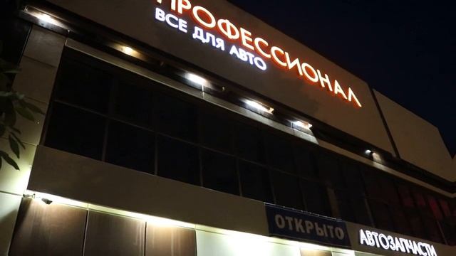 Объемные световые буквы. Производство объемных световых букв. Ростов на Дону смотреть онлайн