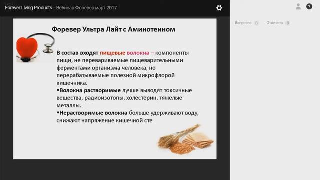 Выступление Гурской Е.Г. на вебинаре Форевер в марте 2017 смотреть онлайн
