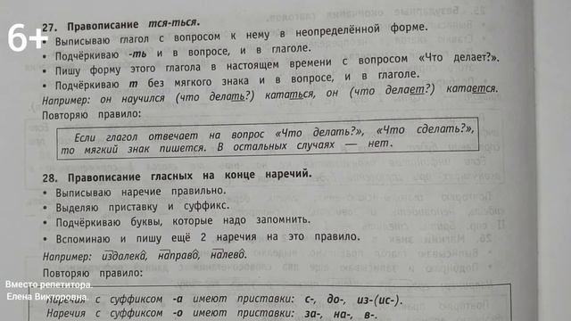 Правописание ться-тся. Правописание гласных на конце наречий. смотреть онлайн