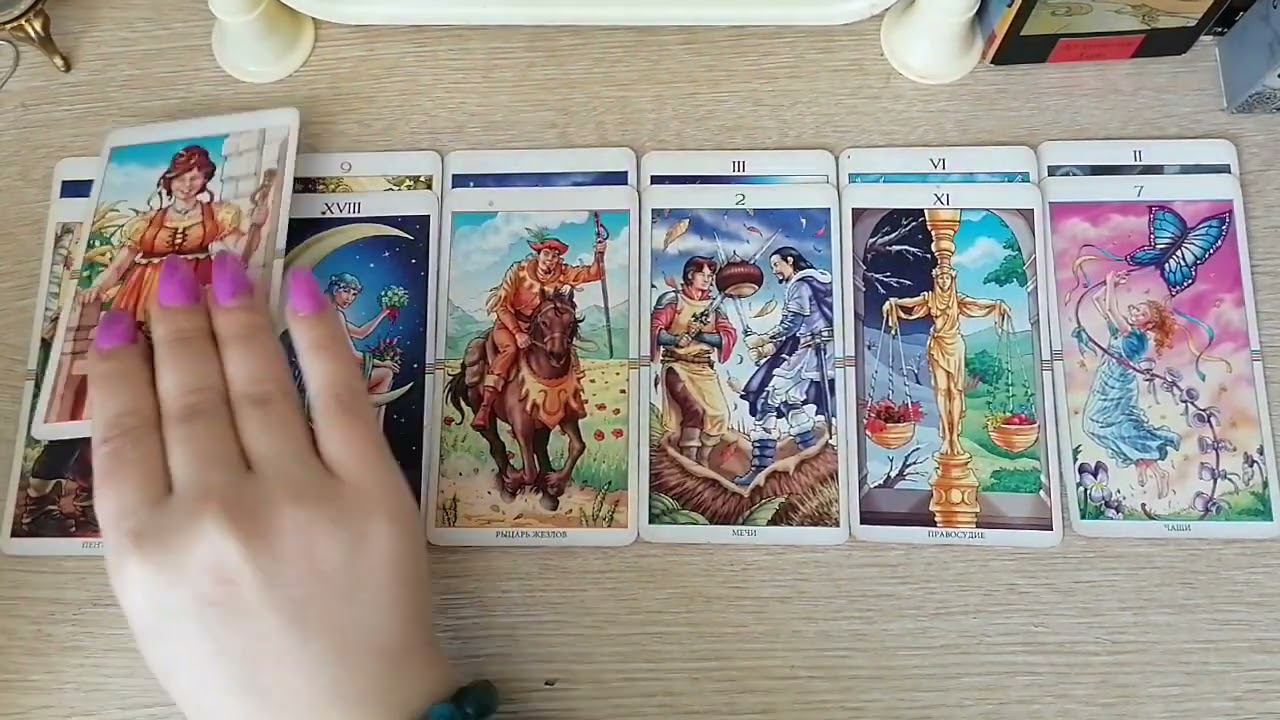 Таро расклад. Любимый чудила на букву м.