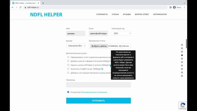 Как рассчитать налогооблагаемую базу и подать декларацию 3НДФЛ с помощью сервиса ndfl-helper.ru смотреть онлайн