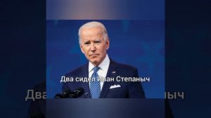 жили были не тужили четверо друзей... про президентов. #Подпишись! #Поставь лайк