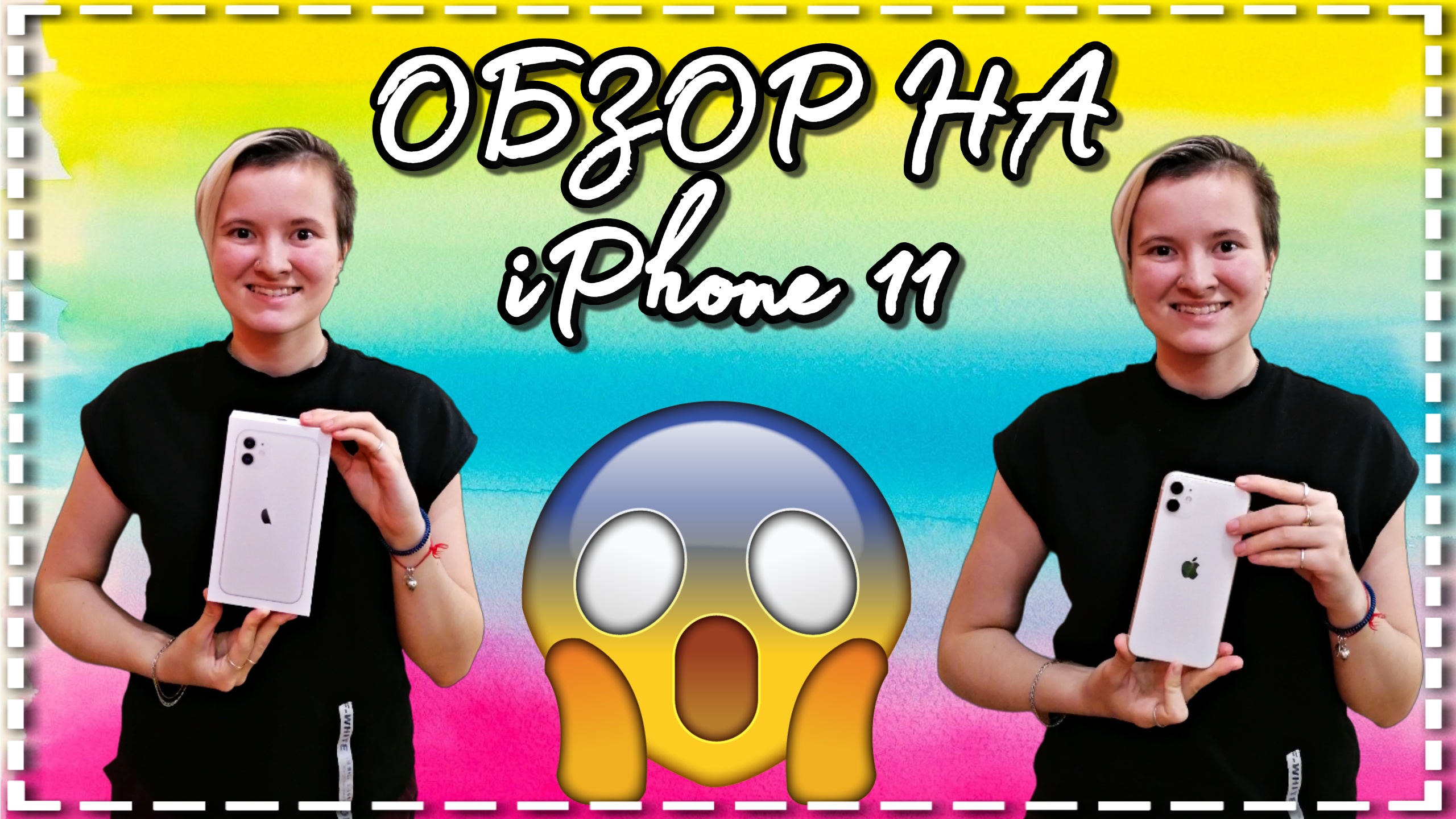Обзор на iPhone 11