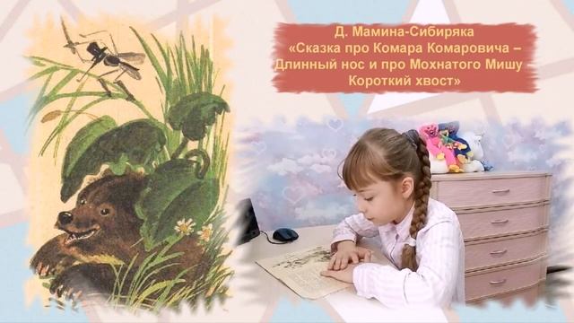 Громкие чтения книги «Алёнушкины сказки» Д. Н. Мамина-Сибиряка смотреть онлайн