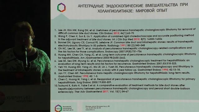 17 Кулезнева ЮВ Комбинированные эндоскопические и ретгенохирургические вмешательства на желчных про смотреть онлайн