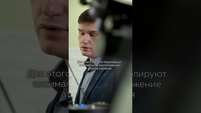 Как усилить кремний и ускорить работу микроэлектроники? «Лица науки»: выпуск 32|Автор: ННГУ смотреть онлайн