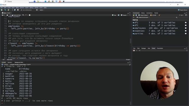 Обзор релиза dplyr 1.1.0: аргумент .by, неравные join, ускорение arrange() и функция reframe() смотреть онлайн
