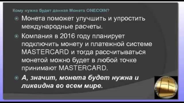 OneCoin Презентация 17 03 2015 смотреть онлайн