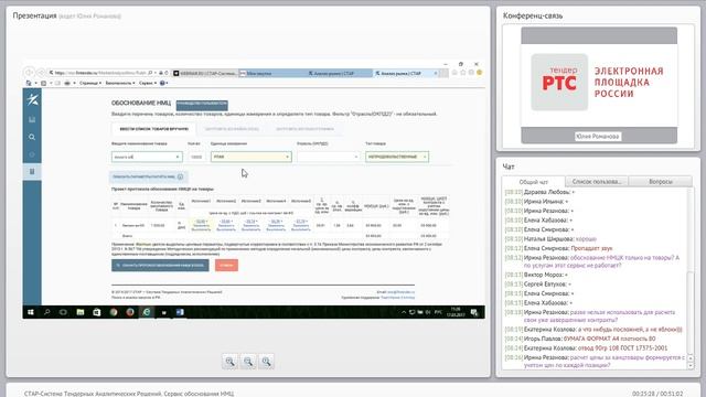 СТАР-Система Тендерных Аналитических Решений. Сервис обоснования НМЦ смотреть онлайн