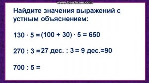 Устные приемы умножения и деления трехзначных чисел, оканчивающихся нулями 3