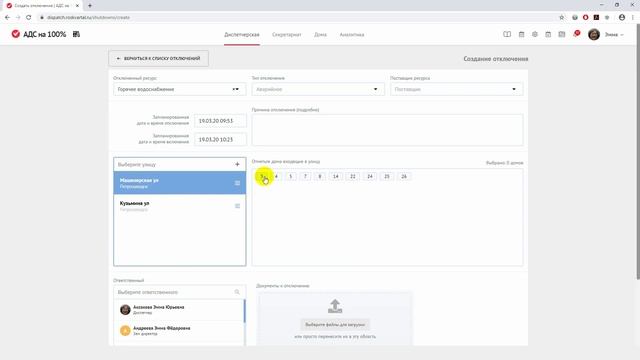 ? Журнал отключений коммунальных услуг | Сервис «АДС на 100%» (Часть 5) смотреть онлайн