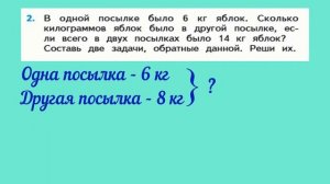 Математика 2 класс 2 часть. Разбор задачи № 2 на странице 35