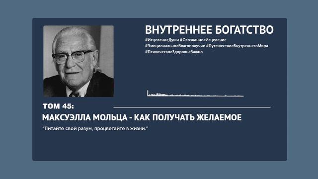 НЕ ПРОПУСТИТЕ золотые советы гения Максвелла, которые помогут вам ДОСТИЧЬ всего, что вы ХОТИТЕ! смотреть онлайн