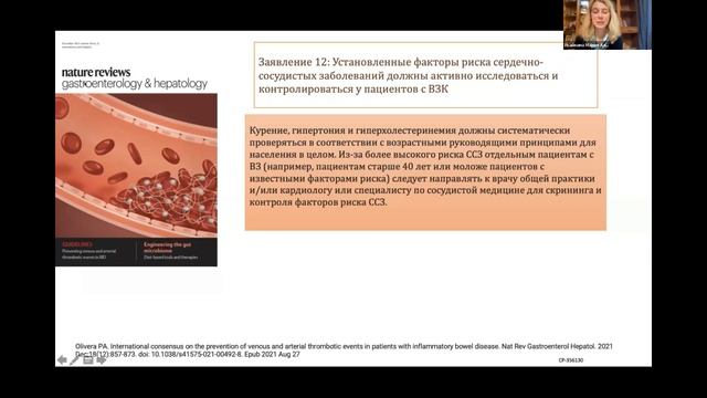 Тактика ведения пациентов с ВЗК и сердечно-сосудистой коморбидностью. Клинический разбор смотреть онлайн