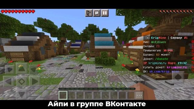 Сервер с бесплатным донатом для Minecraft PE 1.18 [Сервера майнкрафт ПЕ 1.18.31] смотреть онлайн