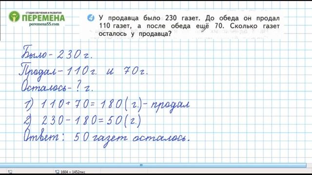 Страница 74 вариант 1 решение | Математика 3 класс | Проверочные работы/ Волкова С. И. Школа России смотреть онлайн