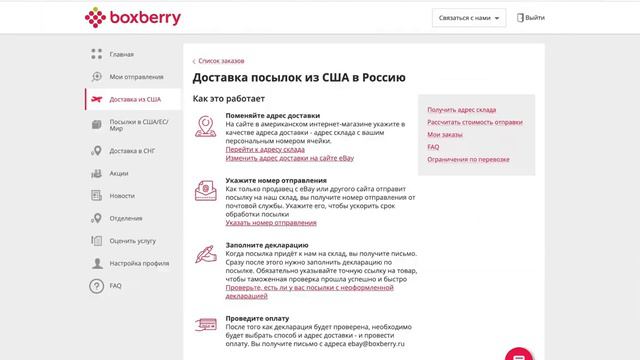 BXBox  Как получить адрес США на Boxberry