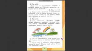 Русский Язык, 1 класс. Стр. 19 Упр. 3.