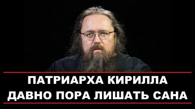 КУРАЕВ: Патриарха Кирилла давно пора лишать сана | 04.01.2021 смотреть онлайн