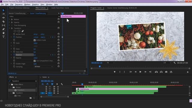 НОВОГОДНЕЕ СЛАЙД-ШОУ в PREMIERE PRO C нуля! | Christmas Slideshow