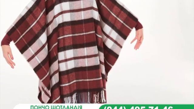 Домашнее пончо Шотландия – тепло, комфорт и актуальная клетчатая расцветка! смотреть онлайн