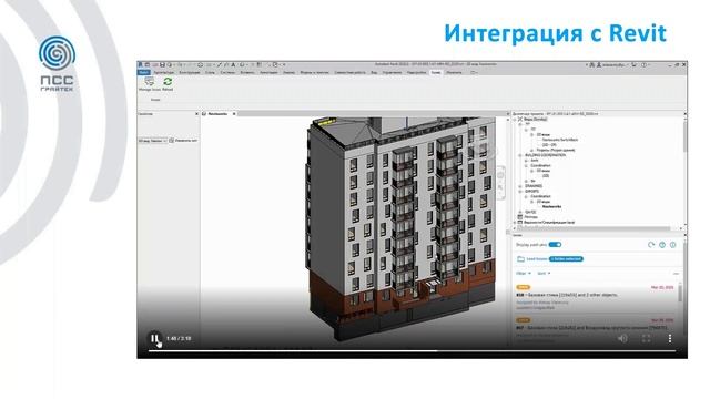 Вебинар «Интеграция Revit и Navisworks с облачным сервисом Autodesk BIM 360» смотреть онлайн