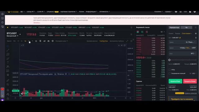 БИНАНС ФЬЮЧЕРСЫ ПРОСТЫМИ СЛОВАМИ / КАК НАЧАТЬ УСПЕШНО ТОРГОВАТЬ НА BINANCE FUTURES НОВИЧКУ смотреть онлайн