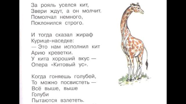Р. Сеф "Весёлые стихи" смотреть онлайн