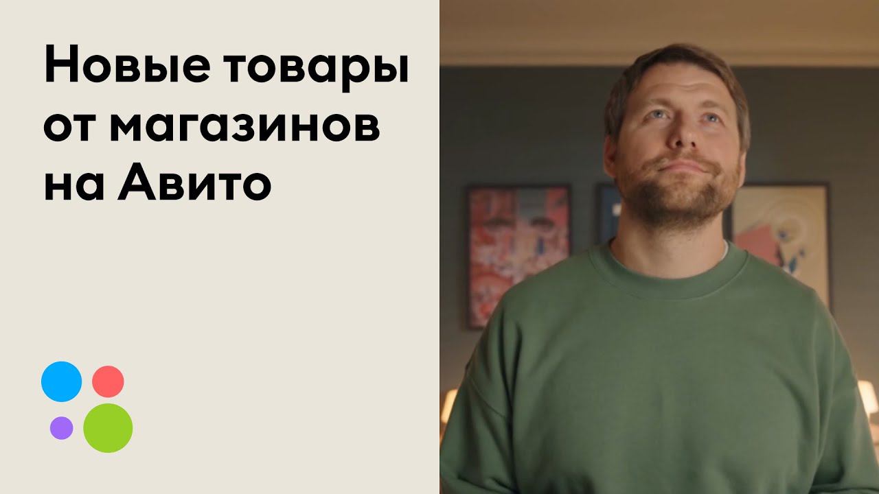 Выбирайте среди б/у и новых товаров от магазинов | Авито смотреть онлайн