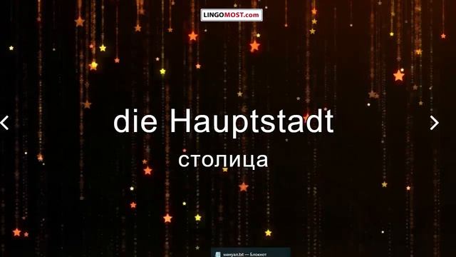 Германия (климат и население) - Deutschland (Klima und Bevölkerung). Легкие тексты на немецком. А1 смотреть онлайн