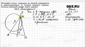 № 353 - Геометрия 7-9 класс Атанасян