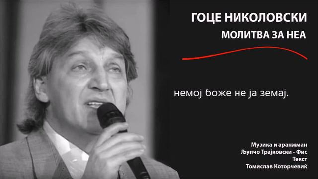 Goce Nikolovski - Molitva za nea смотреть онлайн