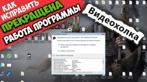 Как исправить - Прекращена работа программы «Mount & Blade II Bannerlord»