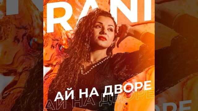 Ай на дворе смотреть онлайн