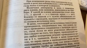 Физика 8 кл/А.В.Перышкин/ Тема 38 Амперметр.Измерение силы тока/08.02.23 10:30