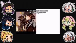 Hashiras react to Morax || Реакция Хашира на Моракса