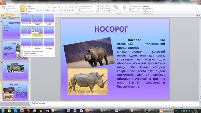 Практическая работа Power Point