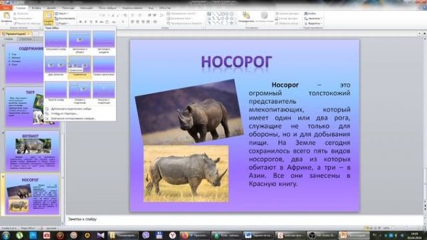 Практическая работа Power Point