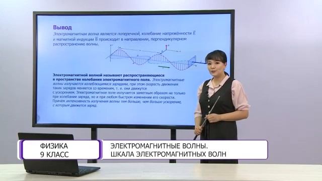 Физика. 9 класс. Электромагнитные волны. Шкала электромагнитных волн /16.03.2021/ смотреть онлайн