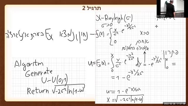 2.2 שיטת התמרה ההפוכה - סימולציה смотреть онлайн