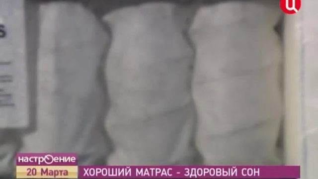 Как выбрать хороший матрас. Рекомендации врача-сомнолога. Канал "Настроение" смотреть онлайн