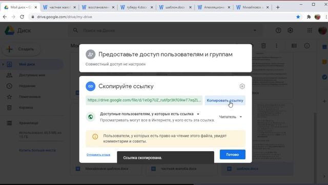 Ссылки на файлы в гугл диске смотреть онлайн