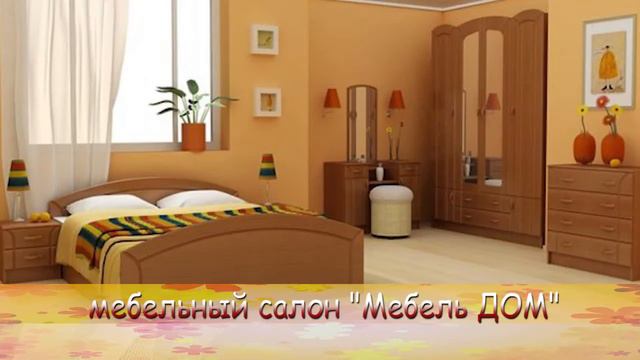 Мебель ДОМ смотреть онлайн