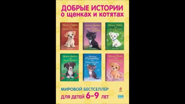 Буктрейлер "Добрые истории о зверятах" смотреть онлайн