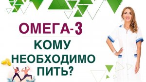 ❤️ СЕРДЦЕ, ИММУНИТЕТ, КОЖА & ОМЕГА-3. ВСЕМ ЛИ НУЖНА ОМЕГА-3 Врач эндокринолог диетолог Ольга Павлова