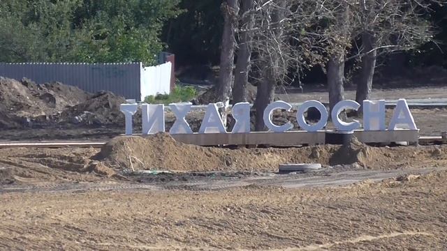 Набережная Тихой Сосны в Острогожске 15.09.2019 смотреть онлайн