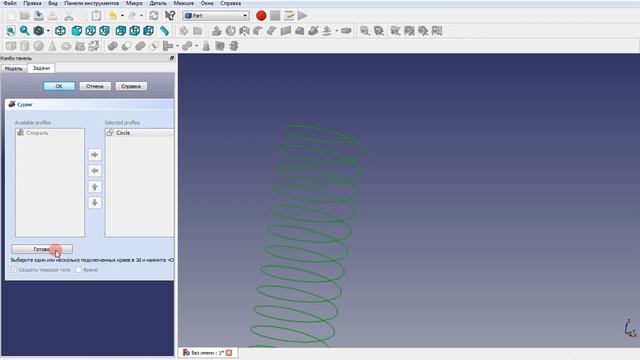 FreeCAD создание спирали, пружины [spiral, spring] верстак Part смотреть онлайн