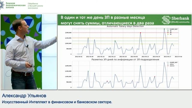 Лекция «Искусственный интеллект и машинное обучение: вызовы и возможности для экономики» смотреть онлайн